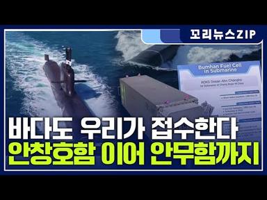 꼬리뉴스zip | 3천톤급 잠수함 속 해군 인도 세계 최장 잠항에 최첨단 성능으로 작전능력 향상| 뉴스모음집
