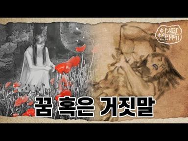 8화 [꿈] | tvN 토일드라마 아스달 연대기 스페셜 쿠키영상