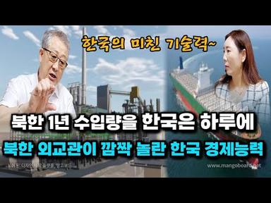 [김태산님8부] 포항 제철소를 찾은 북한 경제 외교관을 가장 궁금하게 했던것?
