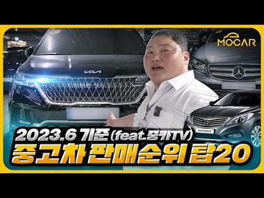 중고차 판매 순위 TOP 20! 이젠 비싼차 안팔려요! (Feat. 중카TV)