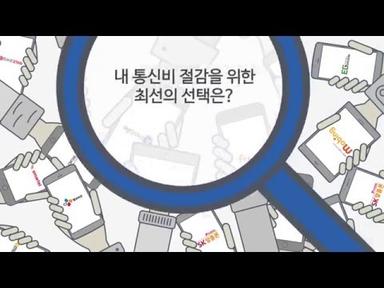 알뜰폰허브 - 알뜰폰 비교검색과 맞춤요금제로 가입까지 원스톱! 알뜰폰통신사 통합 상품정보 제공!!