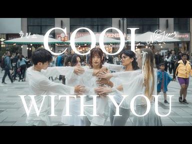 [K-POP IN PUBLIC VIENNA] - NewJeans (뉴진스) - Cool With You - Dance Cover - [UNLXMITED] [ONETAKE] [4K]