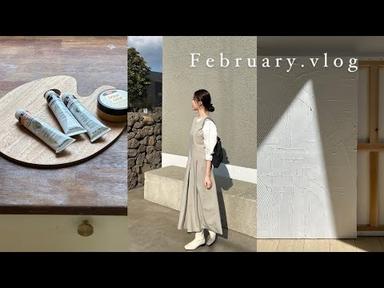 vlog. 2월의 일상 • 그림그리기 • 화실 브이로그 • 아뜰리에 효