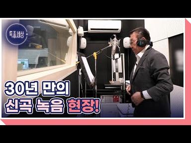 떨리는 마음으로 신곡 녹음하러 가는 박일남 MBN 230921 방송
