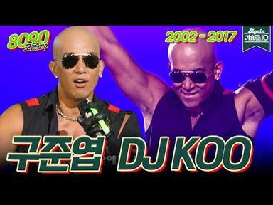 [#가수모음zip] 💕祝賀具俊燁和徐熙媛結婚 구준엽(具俊燁) 모음zip (DJ Koo Stage Compilation) | KBS 방송