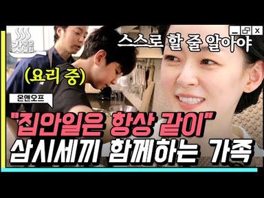 [#온앤오프] 오순도순 자우림 김윤아네 세 식구👪 결혼하고 싶어지는 이상적인 가족의 모습 그 자체💛 | #갓구운클립 #Diggle