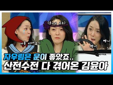 #김윤아 | 😯자우림은 운이 좋은 밴드였다?🤔 산전수전 다 겪은 김윤아! | 라디오스타 | TVPP | MBC 21110 방송