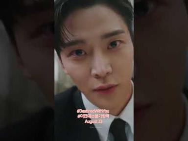 #Rowoon nails every concept. #DestinedWithYou #이연애는불가항력 premieres August 23 2023. #Netflix #로운 #ロウン