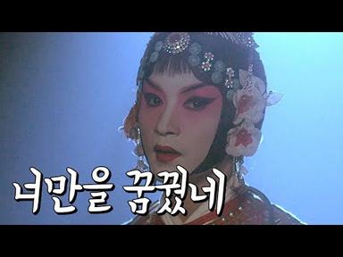 패왕을 사랑했던 장국영의 이야기 &#39;패왕별희(1993)&#39; (ENG SUB)