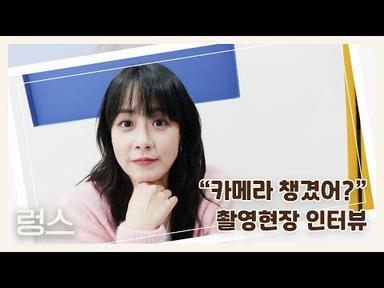 [2021 렁스] 프로필 촬영 인터뷰 🌱 류현경