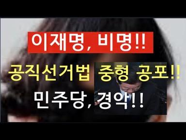 [문틀란 TV]  법원, 김혜경 수행비서 배씨에 징역형 선고!!  김혜경 기겁!