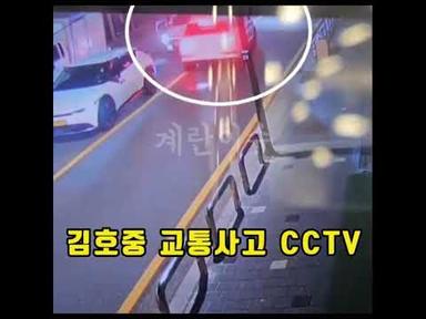 김호중 교통사고 CCTV 원본영상 음주운전 뺑소니