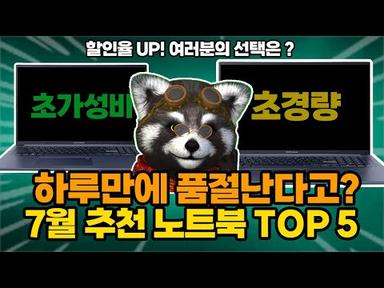 23년식 최신 노트북 할인 시작!ㅣ가격대별 노트북 추천 TOP5ㅣ사무용노트북｜영상편집노트북｜게이밍노트북ㅣ경량노트북ㅣ스테이블디퓨전AIㅣ디아4