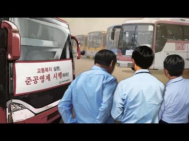 서울 등 버스 총파업 결의…15일 대란 우려 / 연합뉴스TV (YonhapnewsTV)