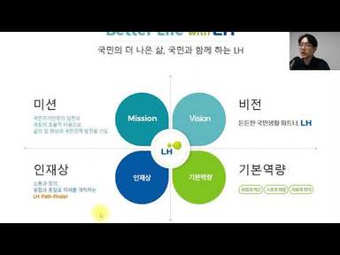 LH 한국토지주택공사 인턴 면접 합격하는 법(스터디 1일차 영상)