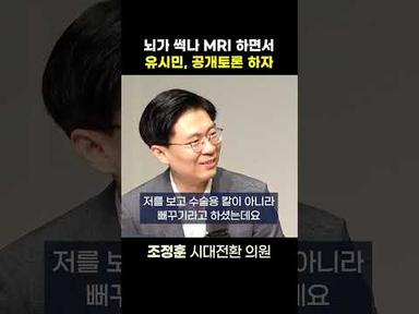 [정치쇼] 조정훈 “유시민, 586 퇴진 공개토론 하자”