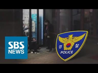 암사역 칼부림 10대, 쓰러진 친구 계속 공격…공포의 현장 / SBS