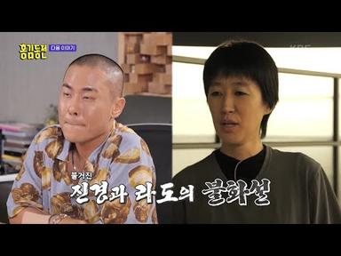 [50회 예고] ‘진경X라도 프로듀서 불화설’ 홍진경 언밸런스 탈퇴?! [홍김동전] | KBS 방송