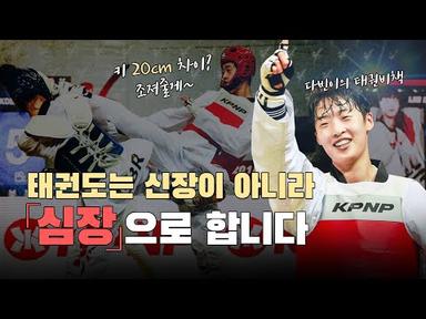 태권도는 키빨이다? 10cm 큰 중국 선수 삭제시키는 한국 태권도 국가대표 ㄷㄷ