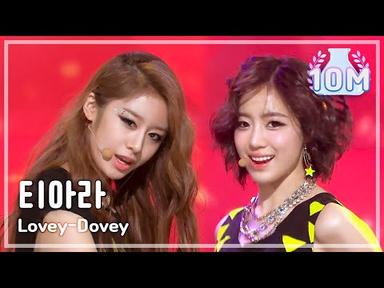 [쇼! 음악중심] T-ARA - Lovey Dovey, 티아라 - 러비 더비, Music Core 20120107