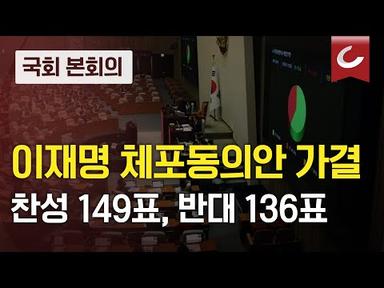 [🔴LIVE] 2023.9.21 국회 본회의...이재명 체포동의안 표결 (풀영상 다시보기)