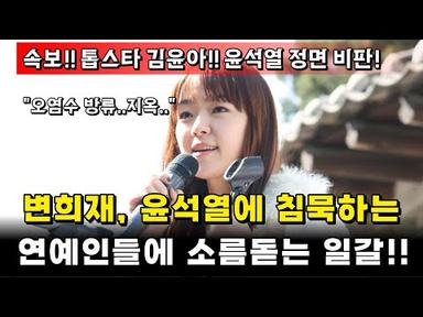[변희재] 자우림 김윤아 보면 안 부끄러워?