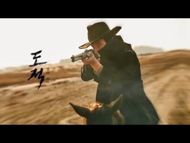 도적: 칼의 소리  예고편 | 넷플릭스  #김남길 #서현 Thief  trailer | Netflix