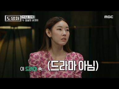 [도망쳐] 믿기 힘든 드라마 같은 실제 사건...＂돌변하는 여자 왜 이러는 걸까?＂, MBC 230827 방송