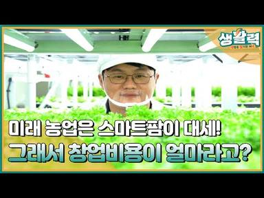 농사도 스마트하게! 청주 스마트팜❗ 미래 농업 미리 알아보자 🥬 | MBC충북 | 230808