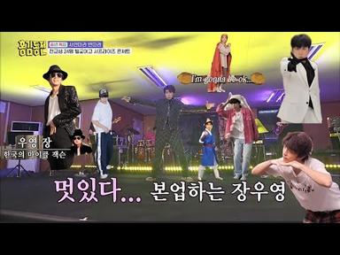 [2PM 우영] 홍김동전 속 본업 천재 춤우영 댄스 모음집 (EP.0~36)