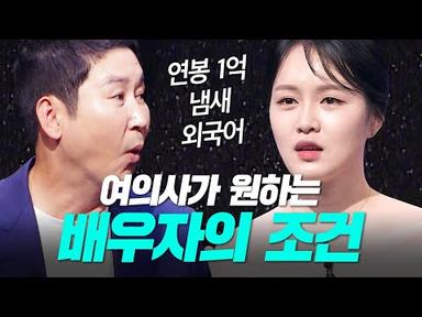 모든 게 완벽한 첫 번째 의뢰인의 배우자 조건은?!😮 [중매술사] | KBS Joy 230629 방송