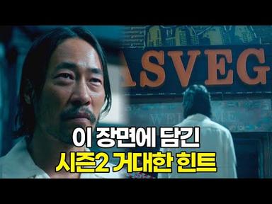 [무빙] 쿠키 영상으로 드러난 무빙 시즌2 주제와 이야기 흐름 공개
