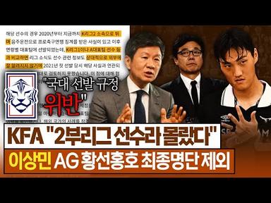 축구협회, 음주운전 처벌 선수 국대 선발/제외 논란 왜?