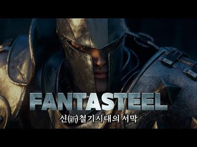 FANTASTEEL_신(新)철기시대의 서막_Full ver.