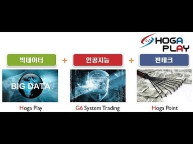 20200108 호가플레이 G6시스템트레이딩 HTS 실시간 매도종목