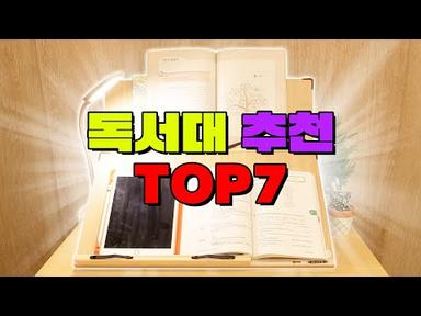 집공 필수! 독서대 추천 TOP7 | 입시덕후