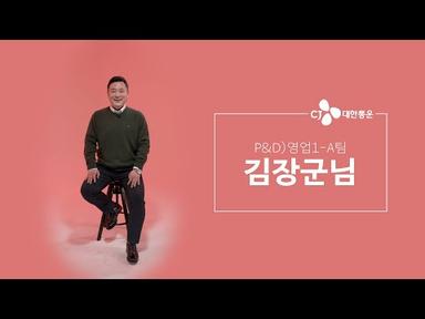 [JOB TV] CJ대한통운 CL(계약물류) - P&amp;D 직무소개영상