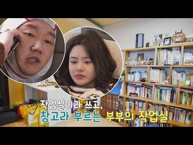 최병길(Choi Byung-Gil) 이 도착한 의문의 집 정체는 ☞부부의 작업실 가장 보통의 가족(normalfamily) 2회