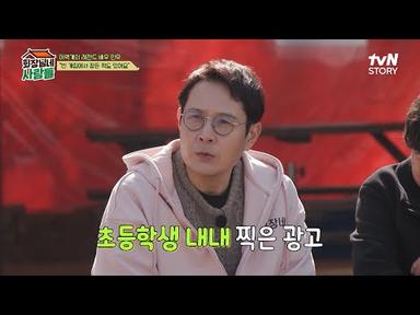 신난 김회장네 식구들 사이 서운한 이계인 (+이민우의 아역시절?!) #회장님네사람들 EP.77 | tvN STORY 240401 방송