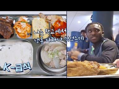 [영국인 찐 반응] ＂나는 냉동 피자나 먹었는데...＂ K-급식 보더니 급 한탄💨 | 한국인의 식판 2회 | JTBC 230401 방송