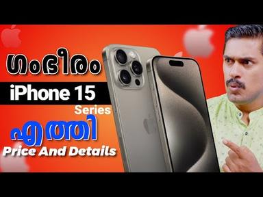 iPhone 15 Series Full details (Malayalam) | iPhone 15 series price and sale date (Malayalam) #iPhone