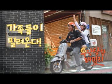 [1차 티저] 속 시원한 트렌드 한 제대로 웃긴 가족들이 밀려온다! [우당탕탕 패밀리] | KBS 방송