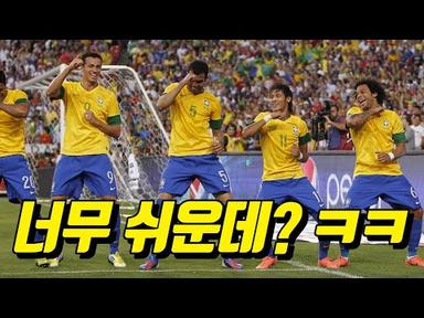브라질은 왜 이렇게 축구를 잘할까?