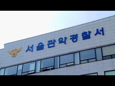 서울 신림동 공원서 강간…30대 피의자 검거 / 연합뉴스TV (YonhapnewsTV)