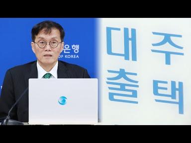 다시 나타난 연 4%대 정기예금…가계대출 부담↑ / 연합뉴스TV (YonhapnewsTV)