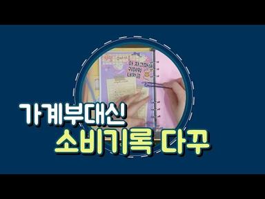 [다꾸] 9월 소비기록 다꾸 (feat.귀여운 내 월급ㅋ