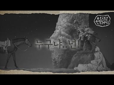 11화 [칸모르 from 도우리] | tvN 토일드라마 아스달 연대기 스페셜 쿠키영상