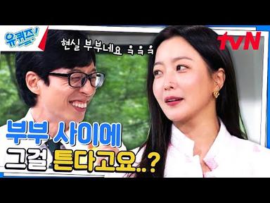 김희선 자기님의 남편으로 산다는 것은..?#유퀴즈온더블럭 | YOU QUIZ ON THE BLOCK EP.207 | tvN 230816 방송