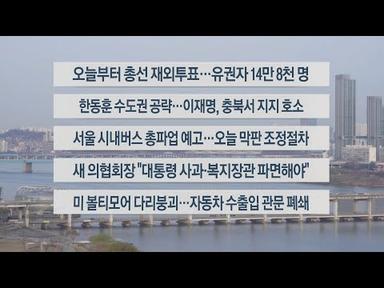 [이시각헤드라인] 3월 27일 라이브투데이2부 / 연합뉴스TV (YonhapnewsTV)