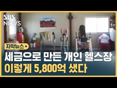 문재인 정부 태양광 산업 투입 예산…충격적인 실태 (자막뉴스) / SBS